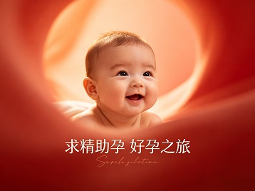 魏都求精助孕科学助孕 开启专属好孕之旅